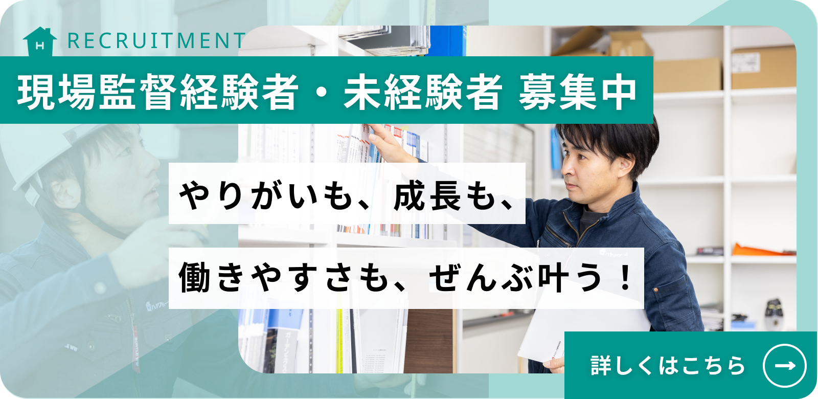 ハヤカワホーム採用HP